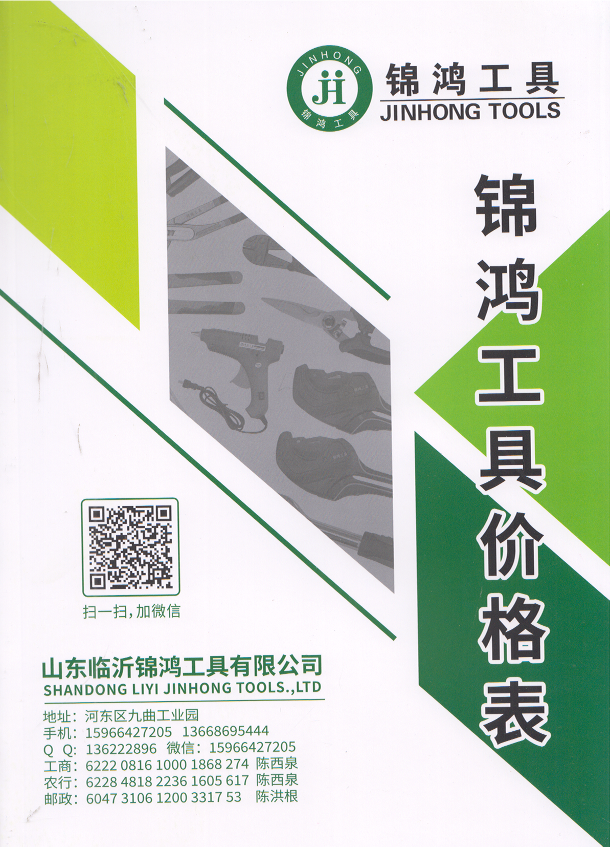 山东临沂锦鸿工具有限公司