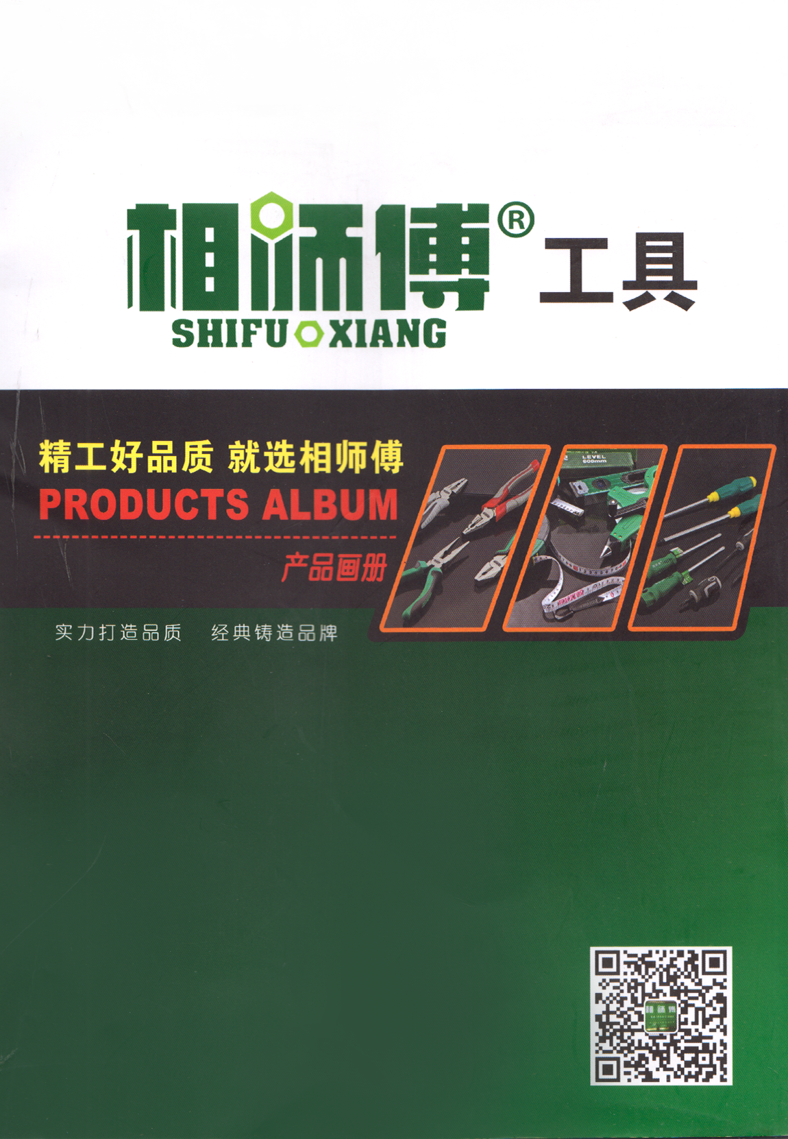相师傅工具