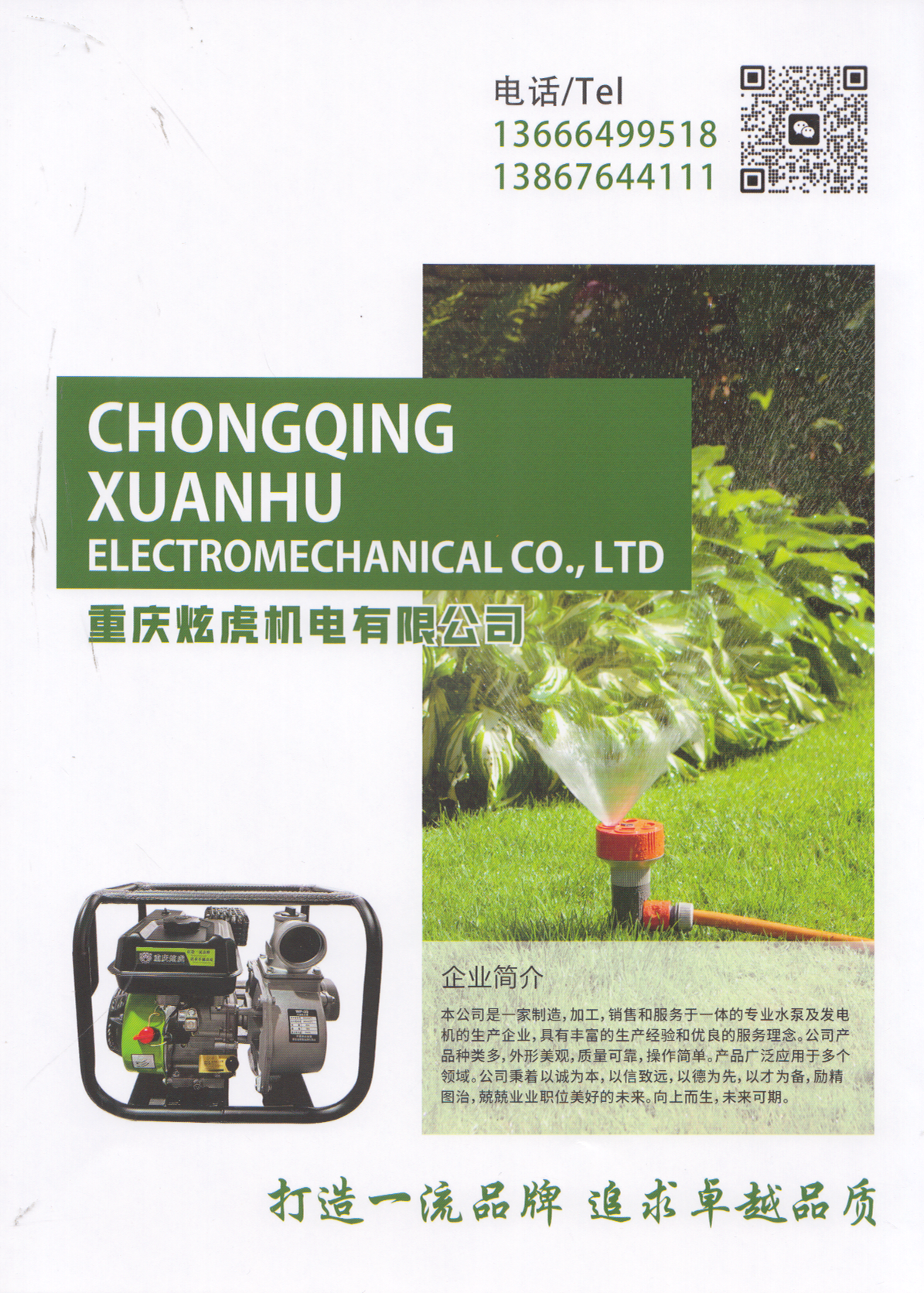 重庆炫虎机电有限公司