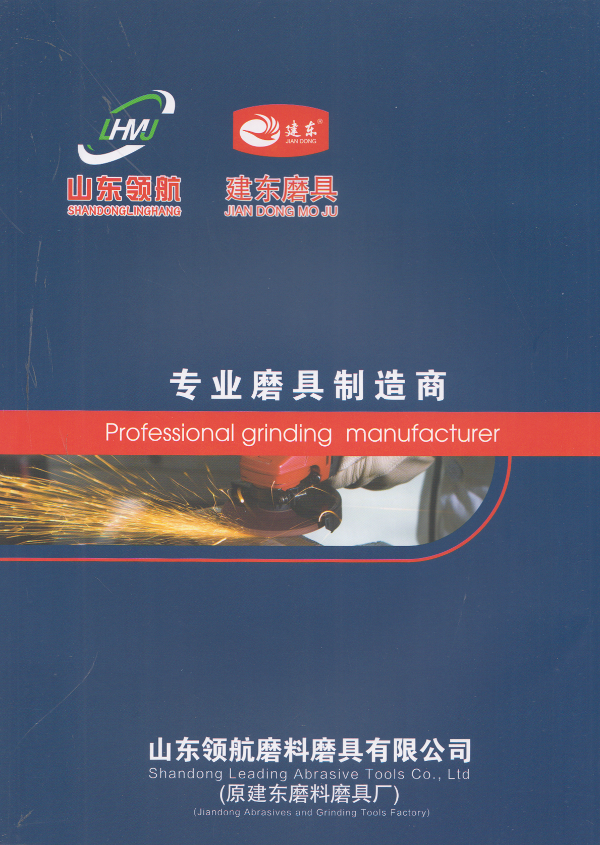 山东领航磨料磨具有限公司