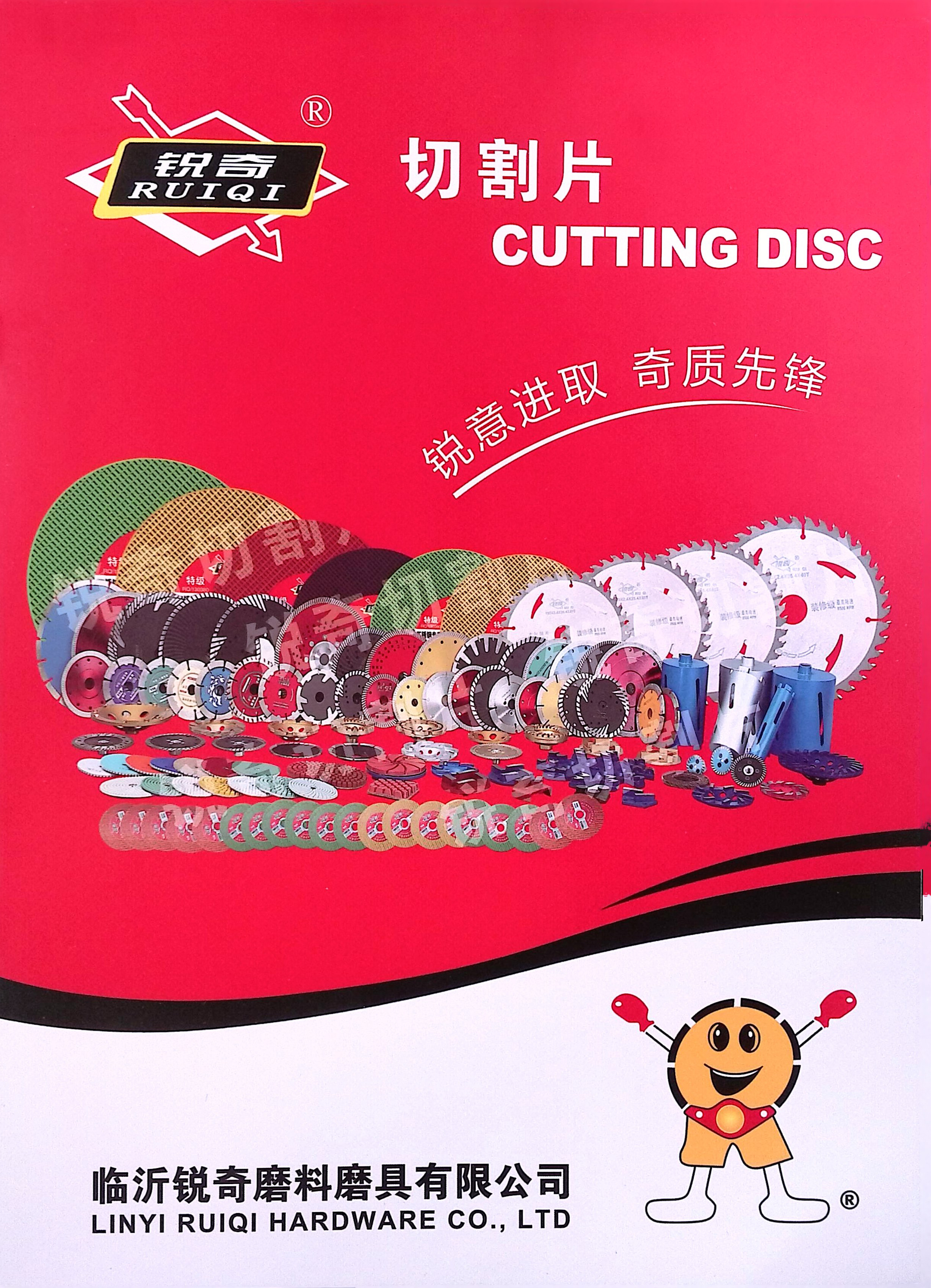 临沂锐奇磨料磨具有限公司