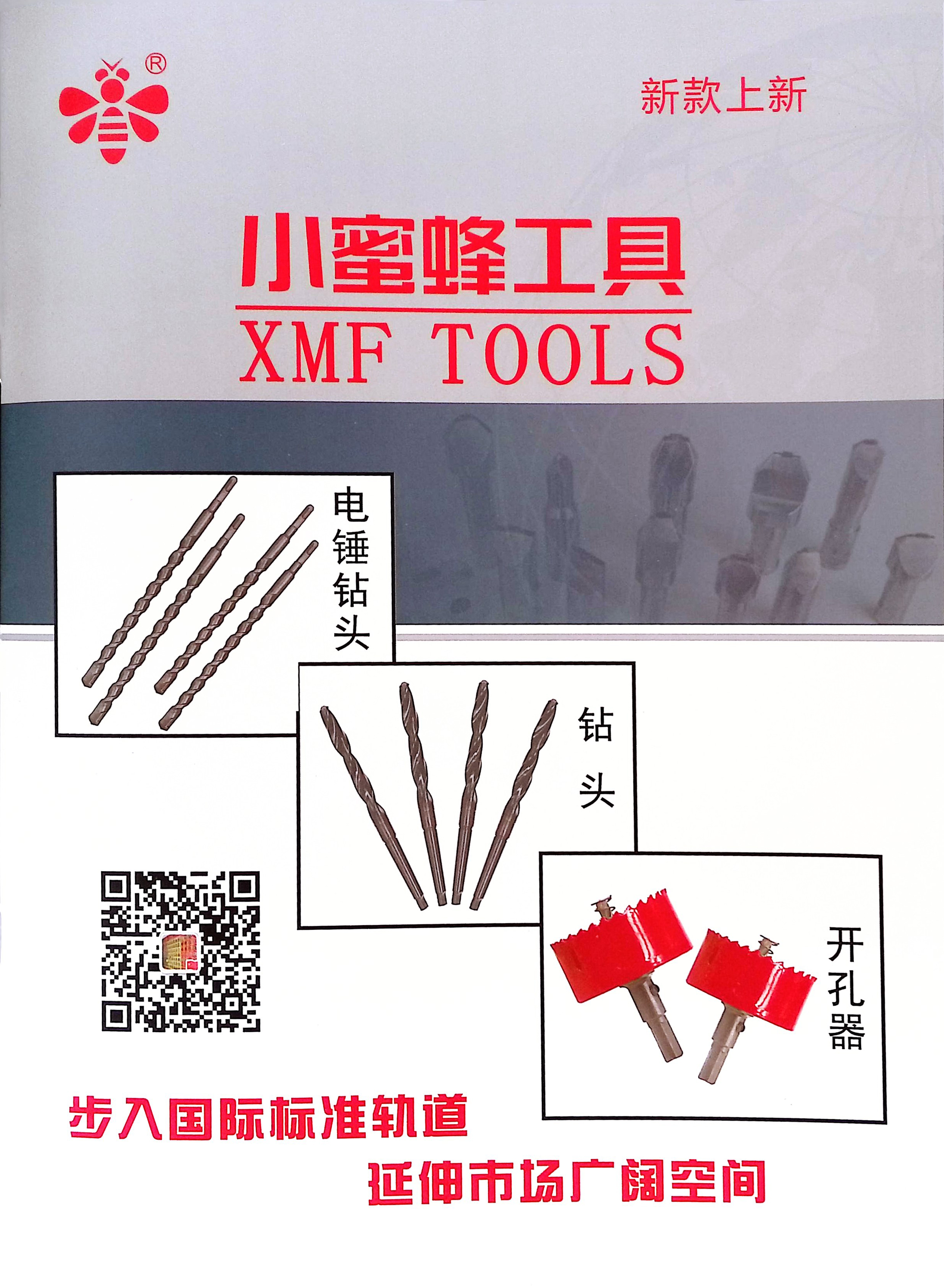 河北小蜜蜂工具集团有限公司