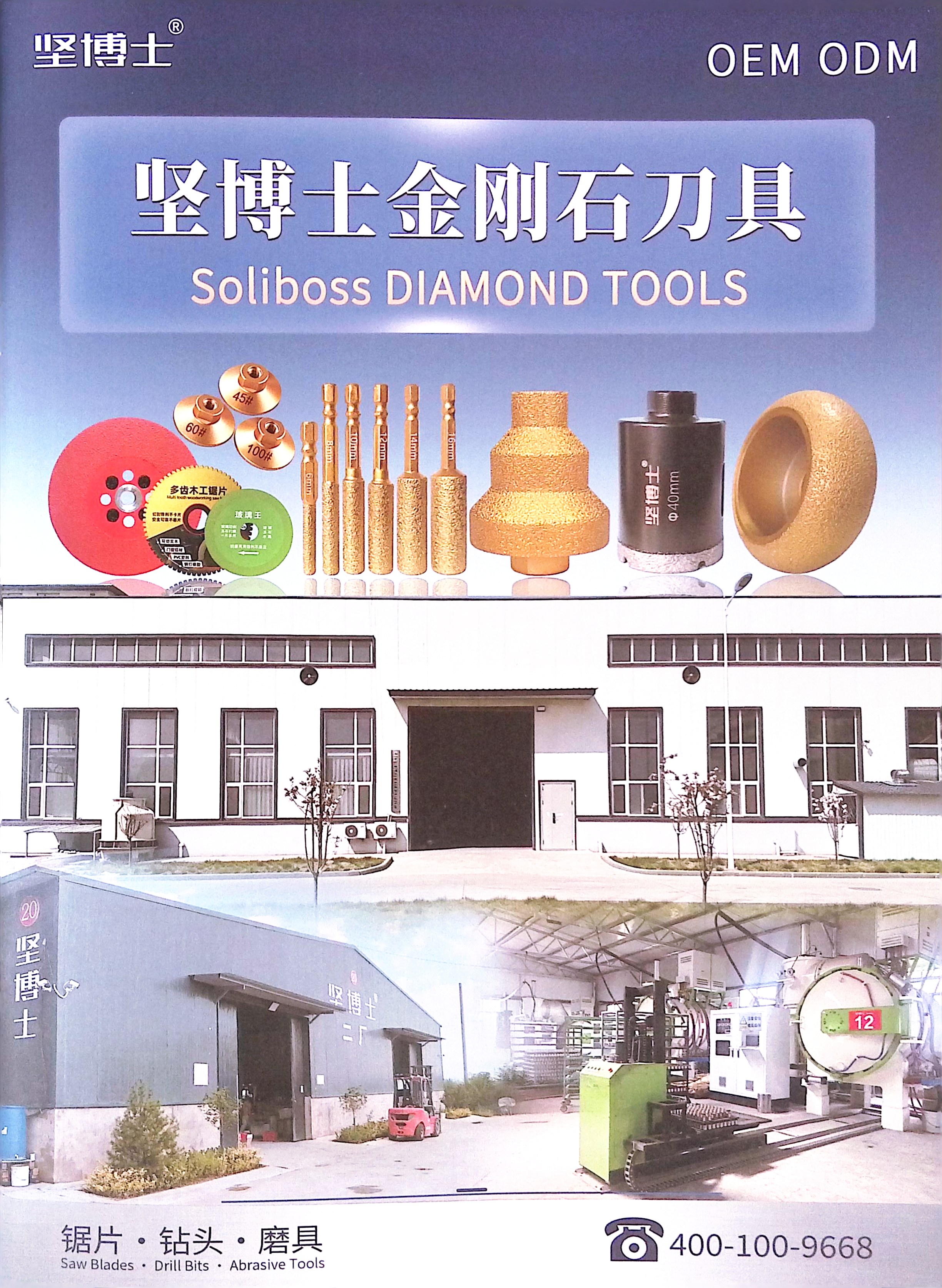 坚博士金刚石磨切工具