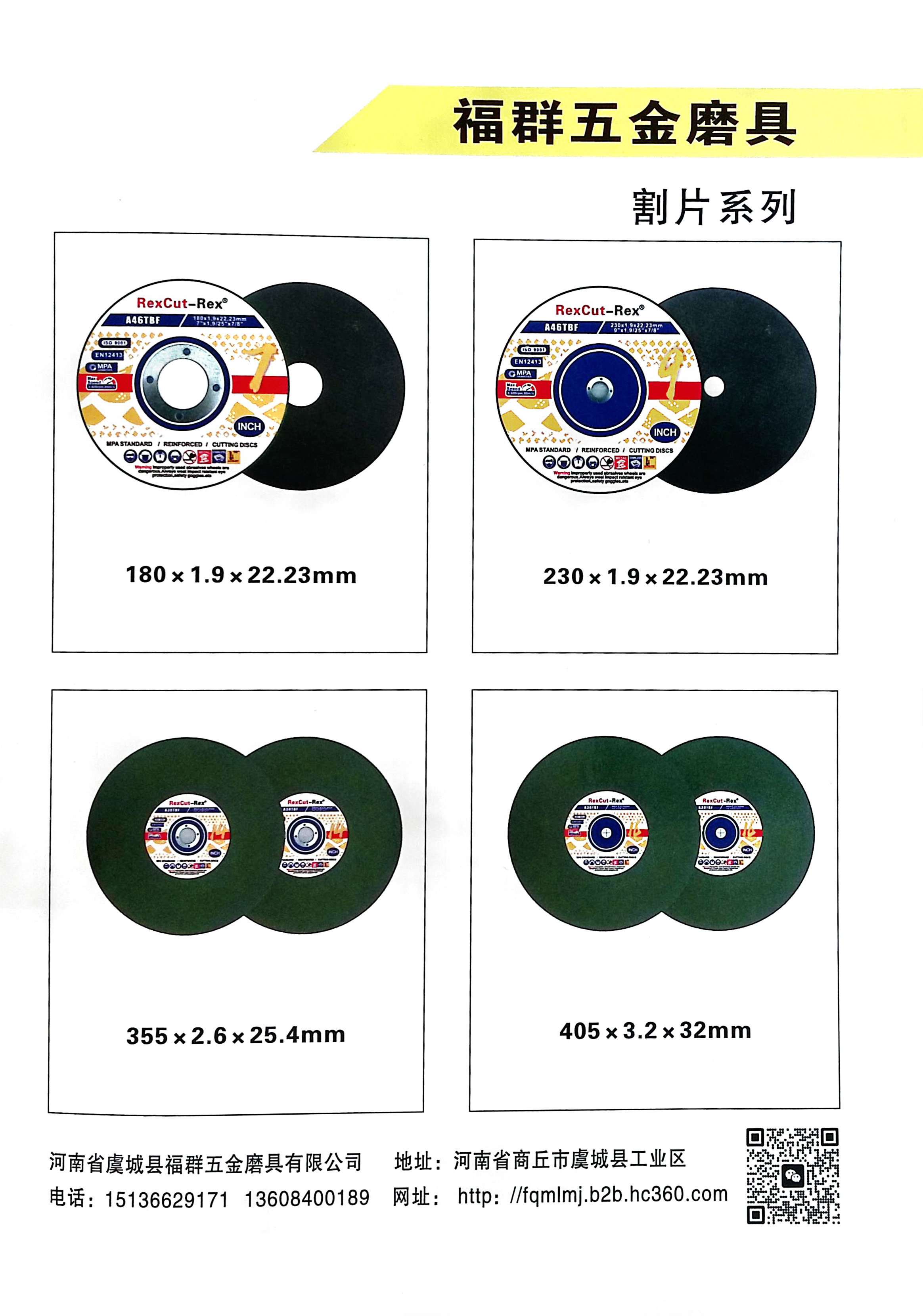 河南省虞城县福群五金磨具有限公司