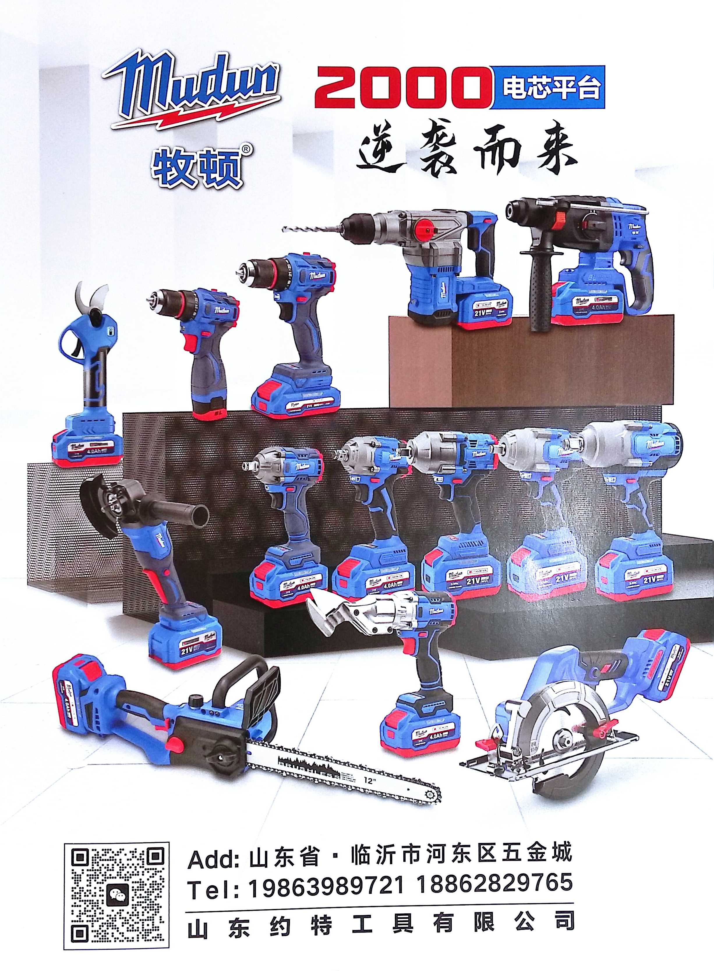 山东约特工具有限公司