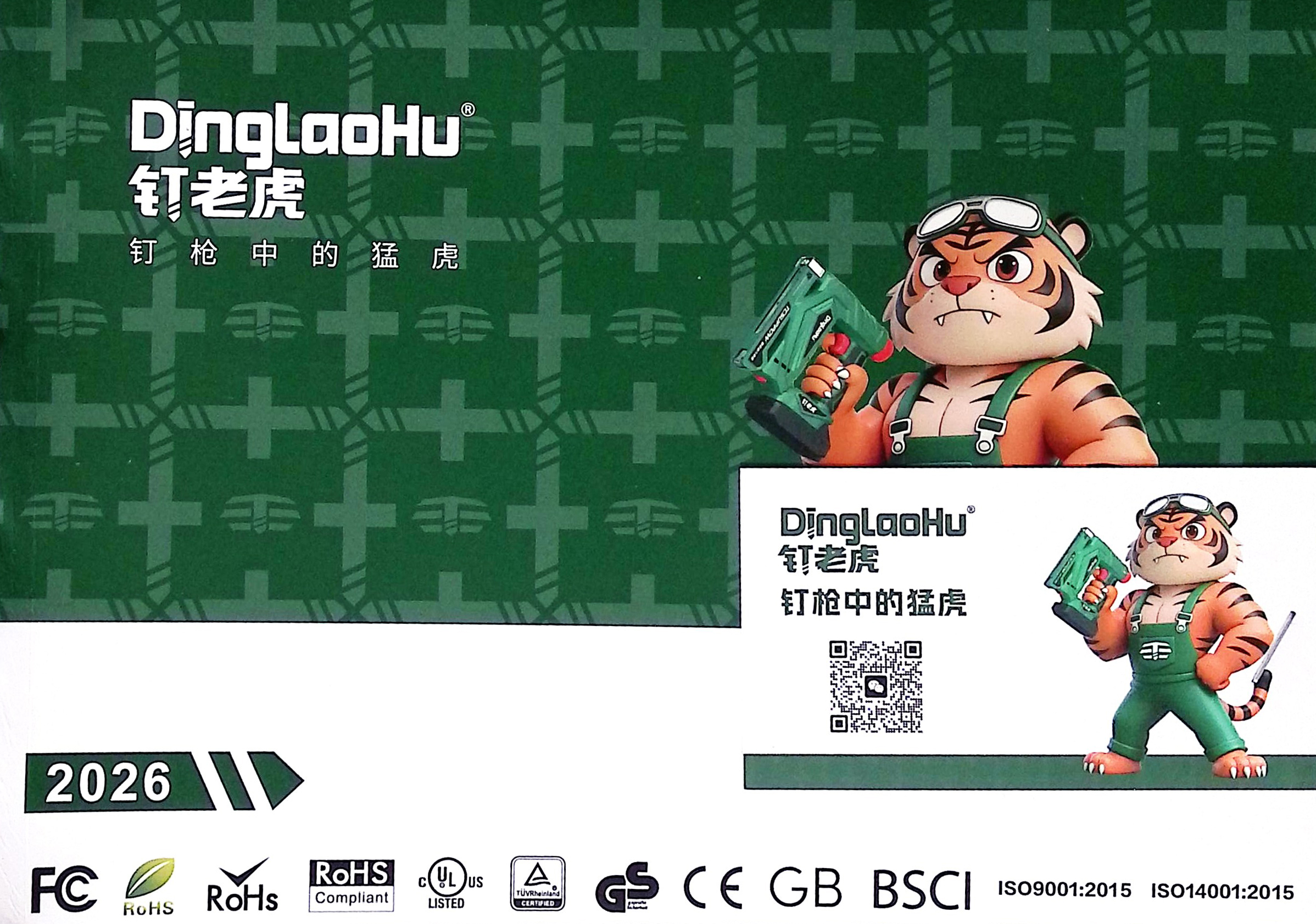 钉老虎